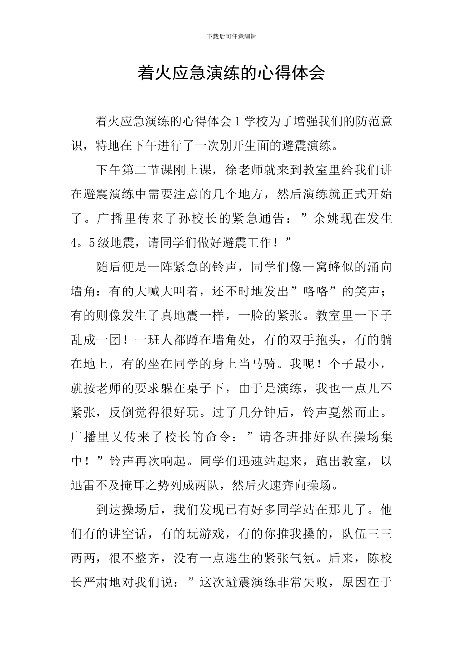 着火应急演练的心得体会_第1页