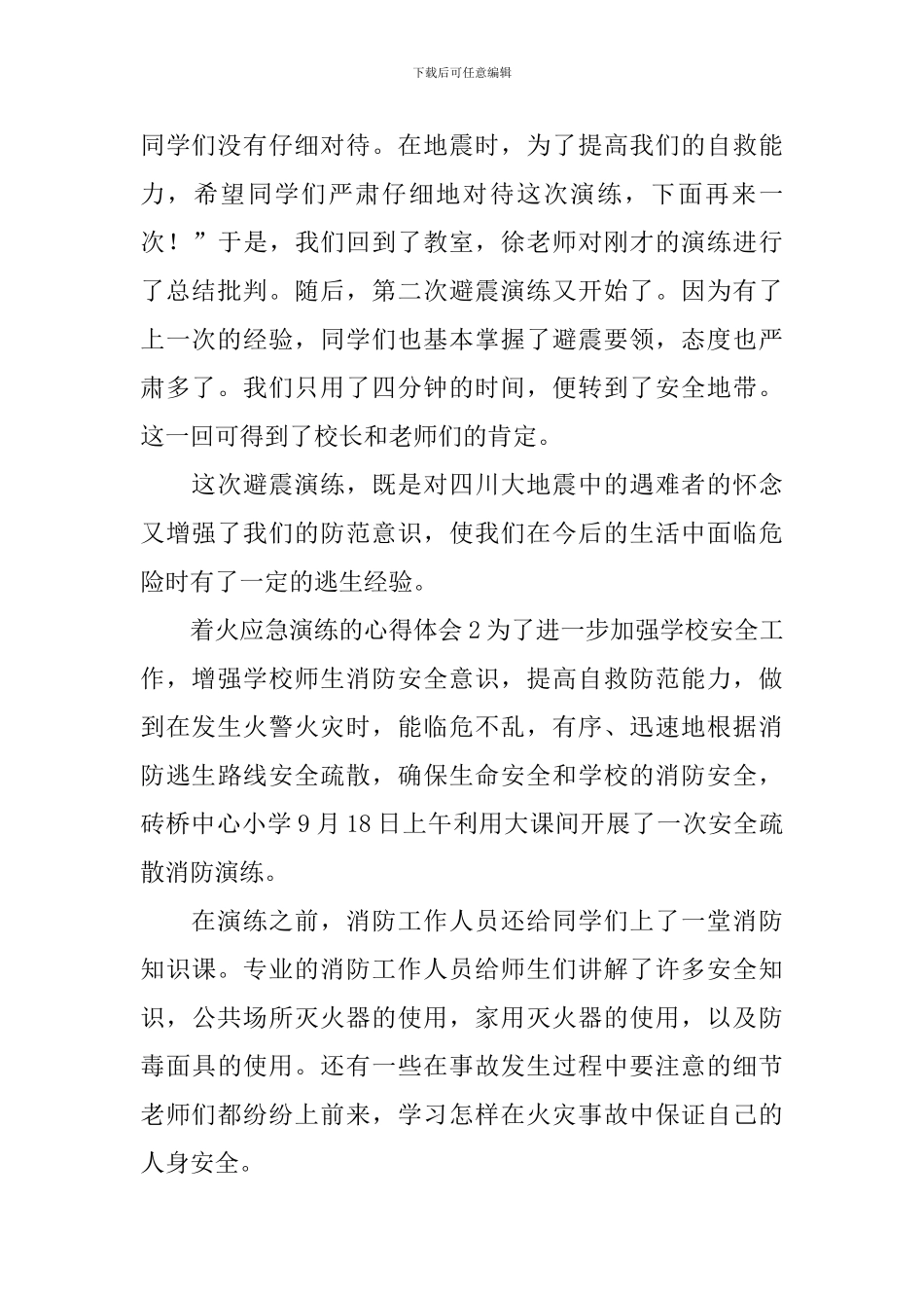 着火应急演练的心得体会_第2页