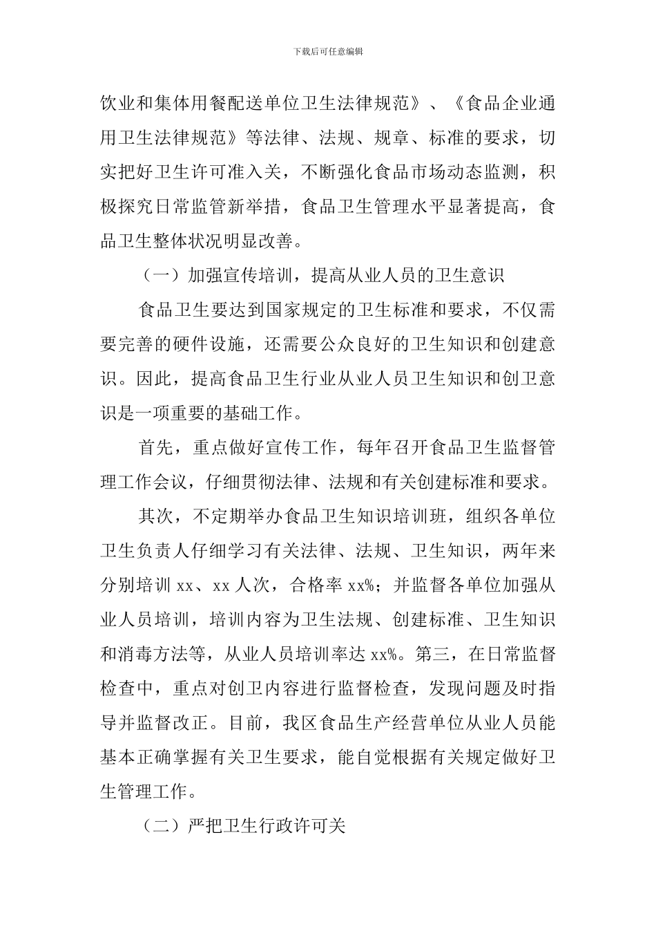 最新创卫工作的自查报告范文_第2页