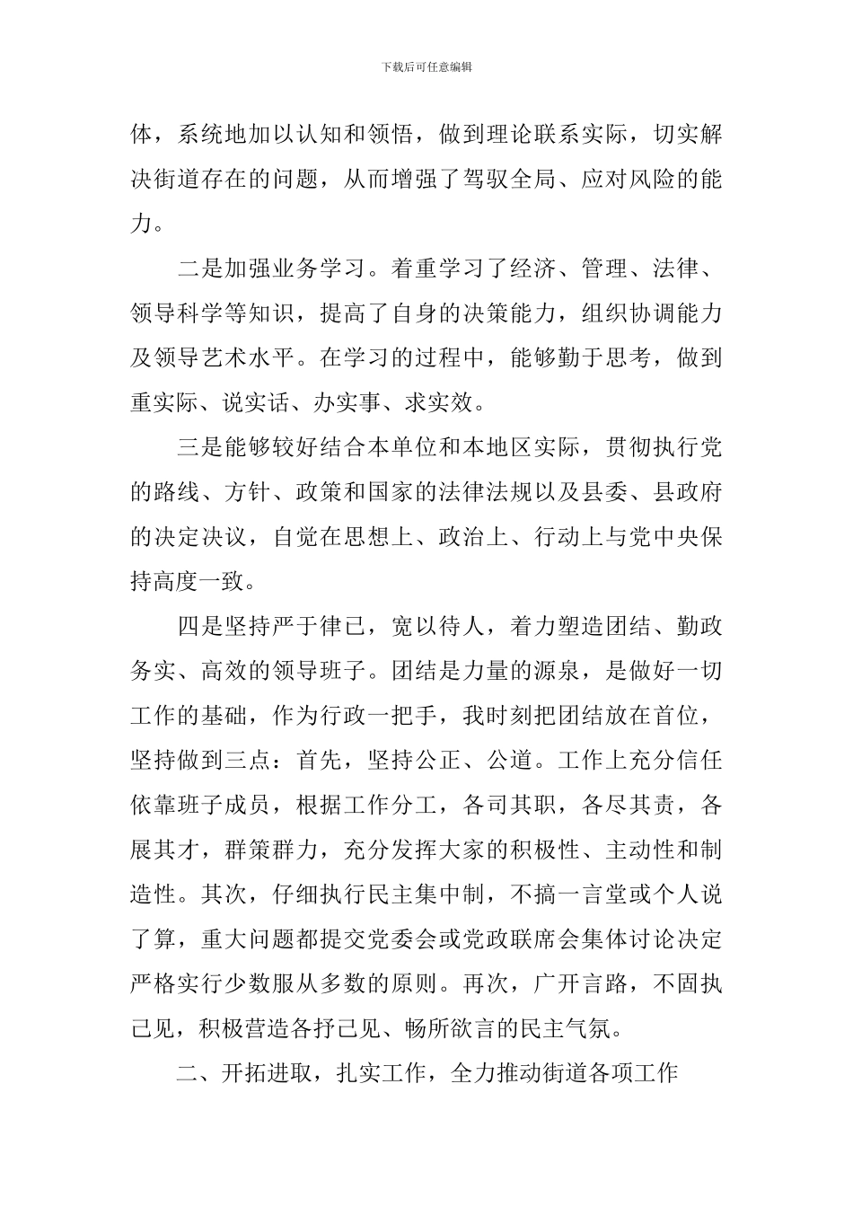 关于廉洁自律述职报告范文5篇_第2页