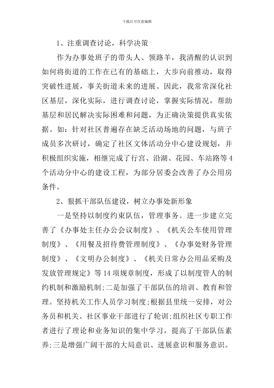 关于廉洁自律述职报告范文5篇_第3页