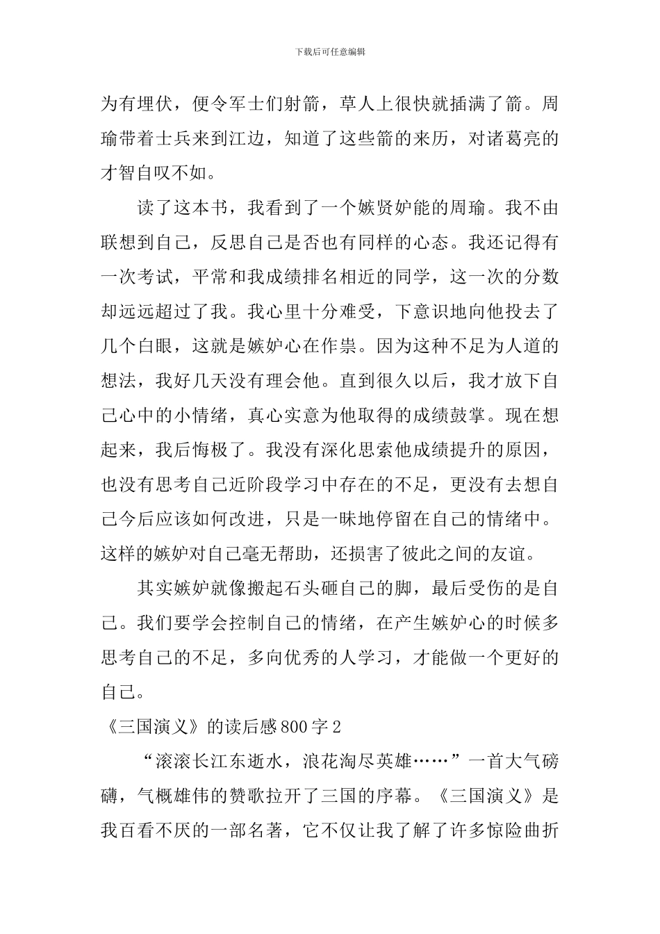 《三国演义》的读后感800字_第2页