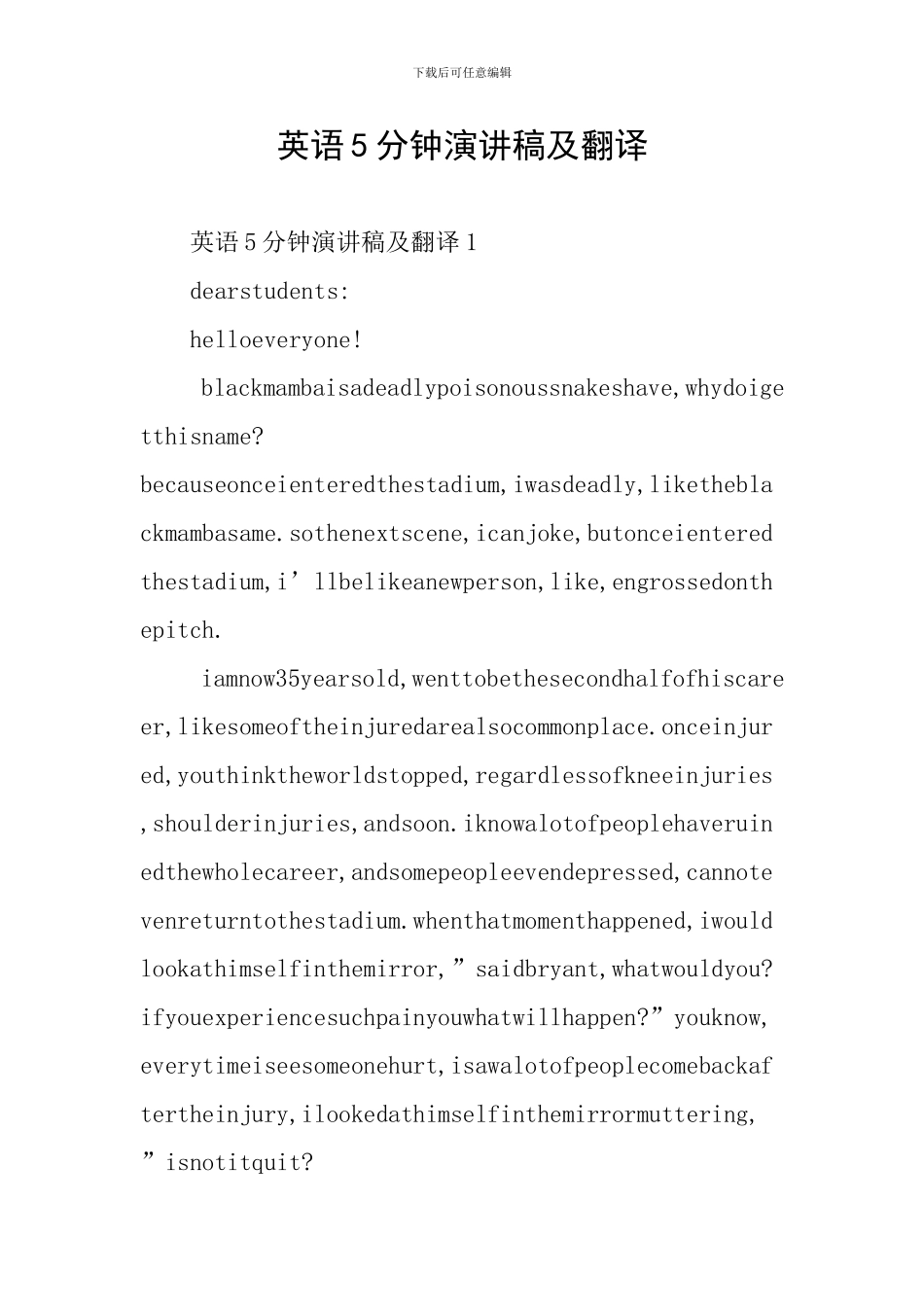 英语5分钟演讲稿及翻译_第1页