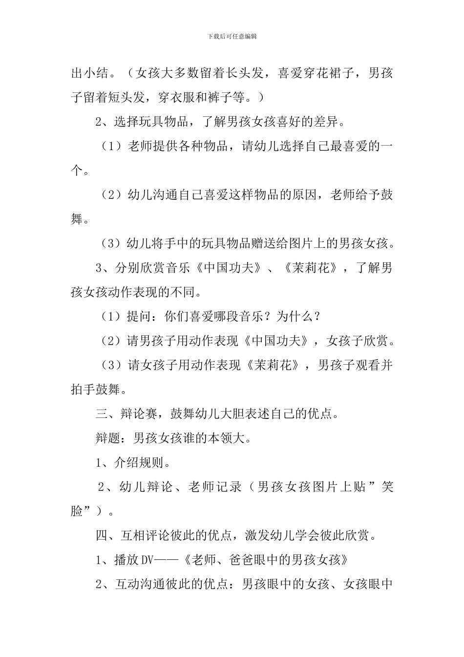 中班社会古代的男孩和女孩教案_第2页