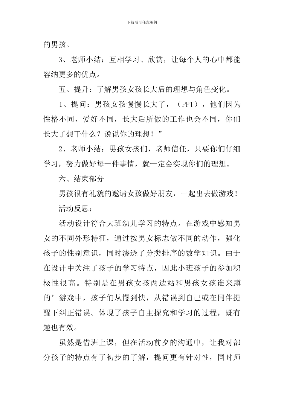 中班社会古代的男孩和女孩教案_第3页