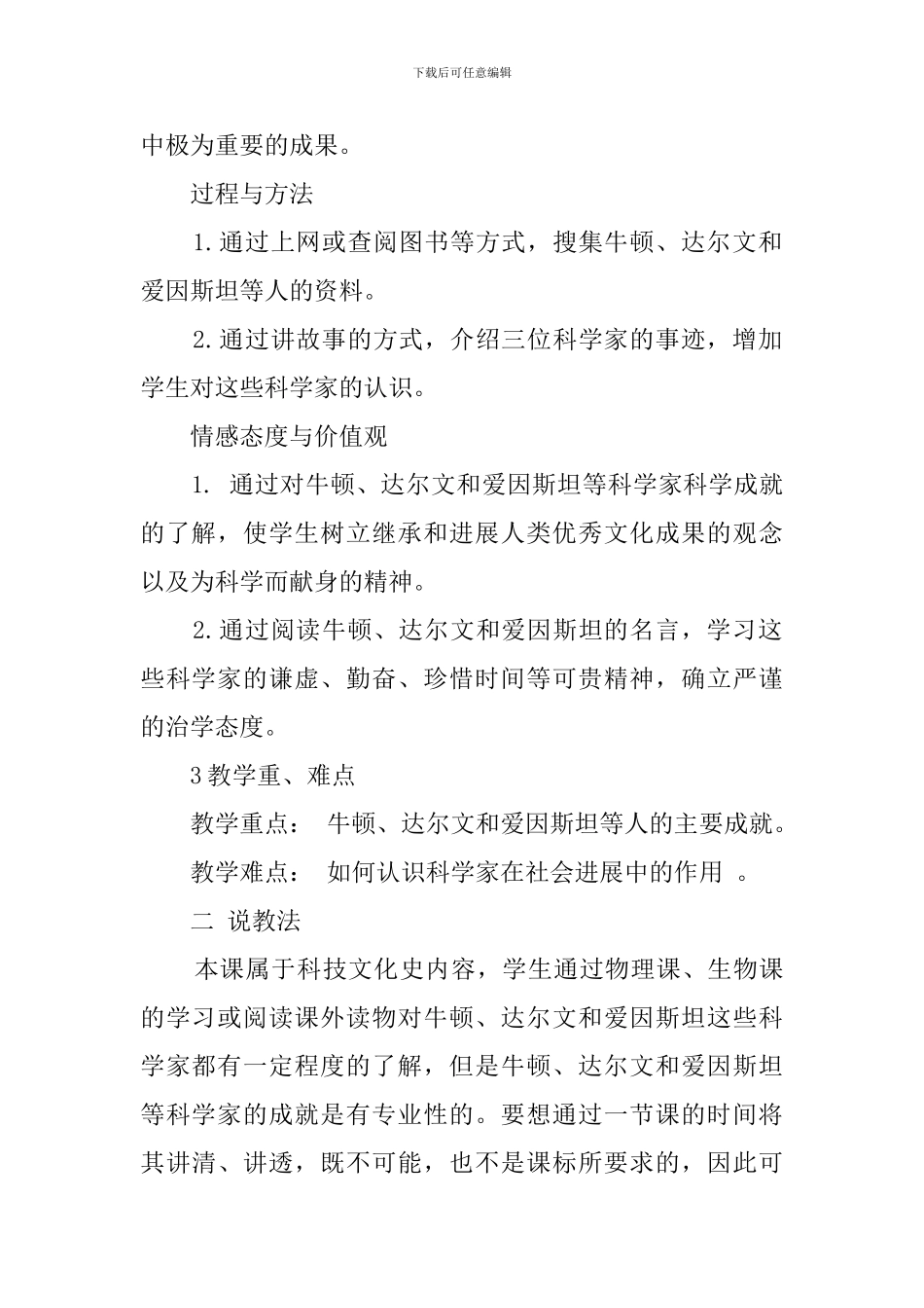 《构建科学殿堂的巨匠》说课稿_第2页