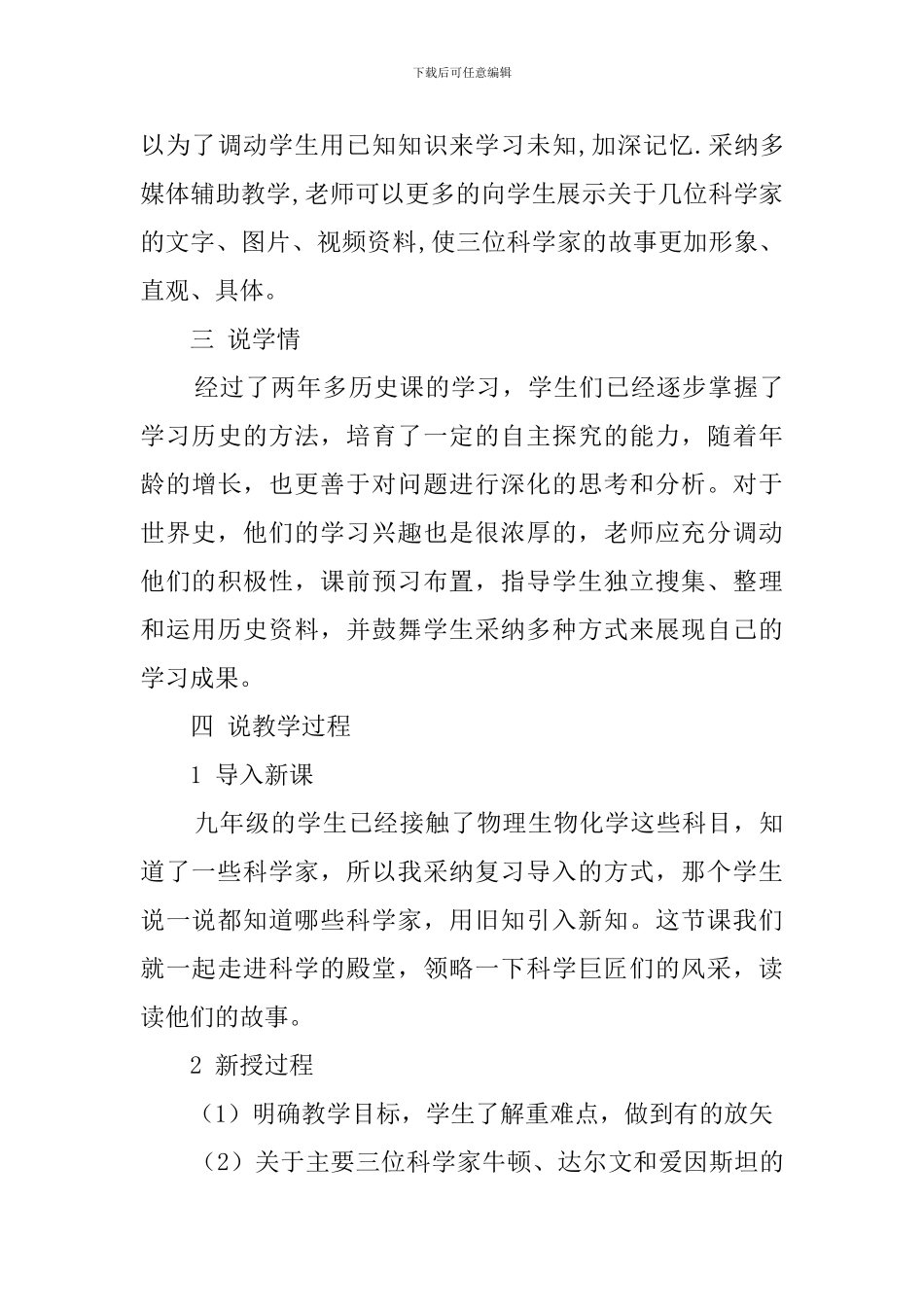 《构建科学殿堂的巨匠》说课稿_第3页