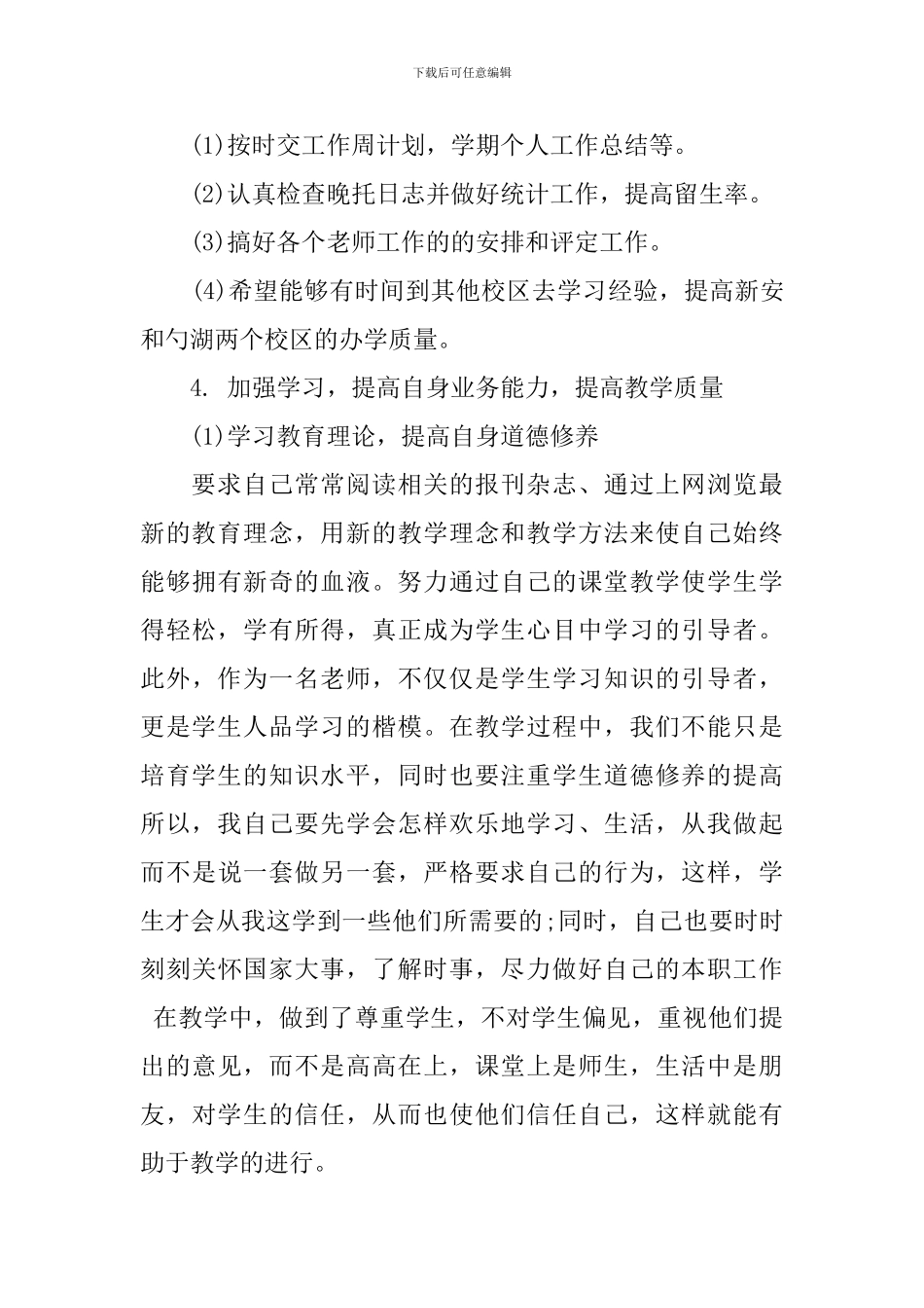 培训学校计划书范文3篇_第3页
