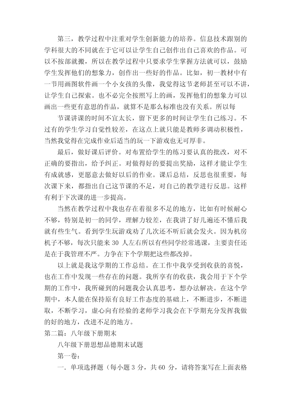 八年级下册信息技术期末总结清华版(五篇范例) _第2页