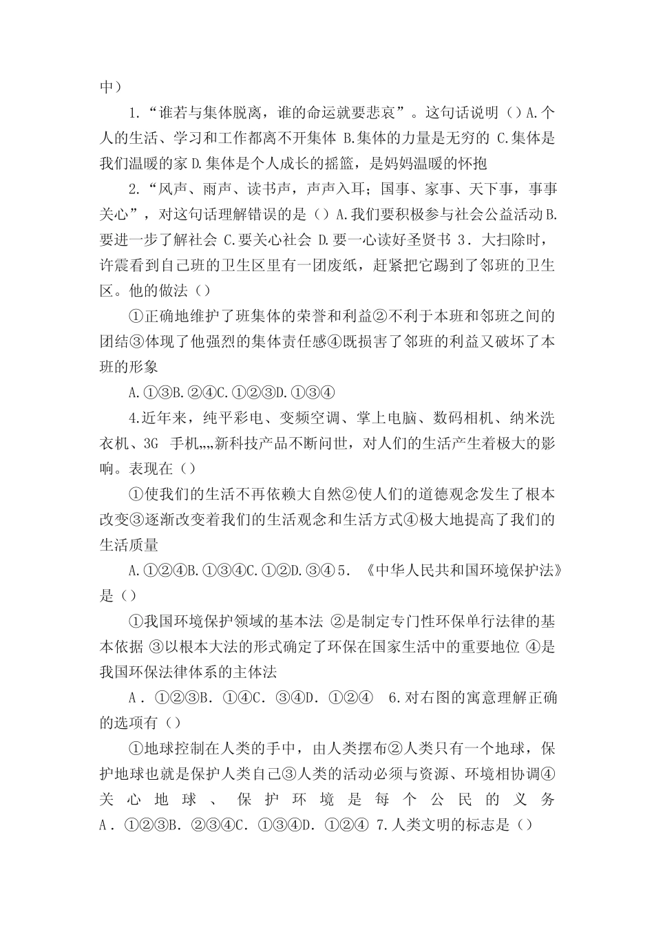 八年级下册信息技术期末总结清华版(五篇范例) _第3页