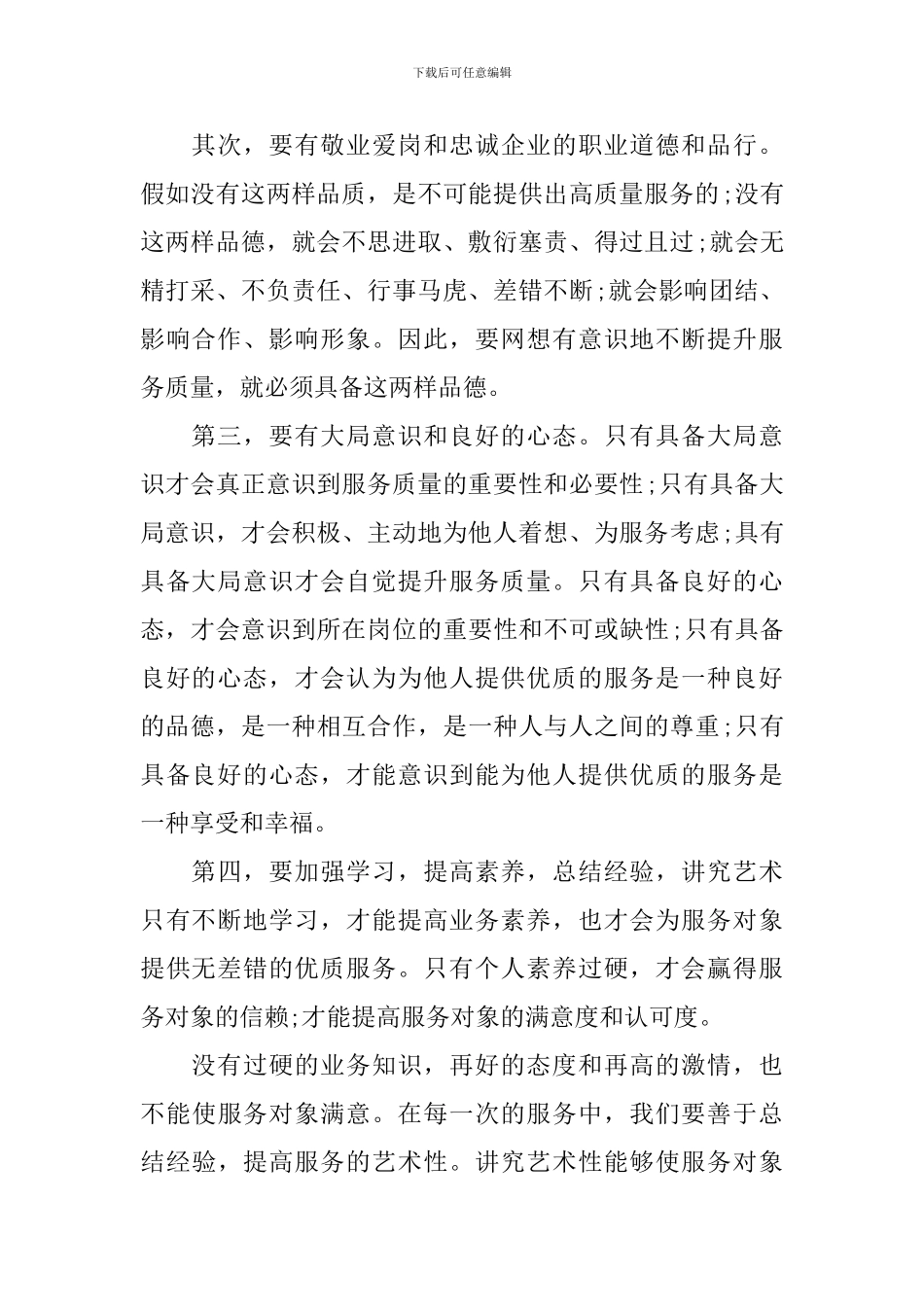 机场安检员年终总结_第2页