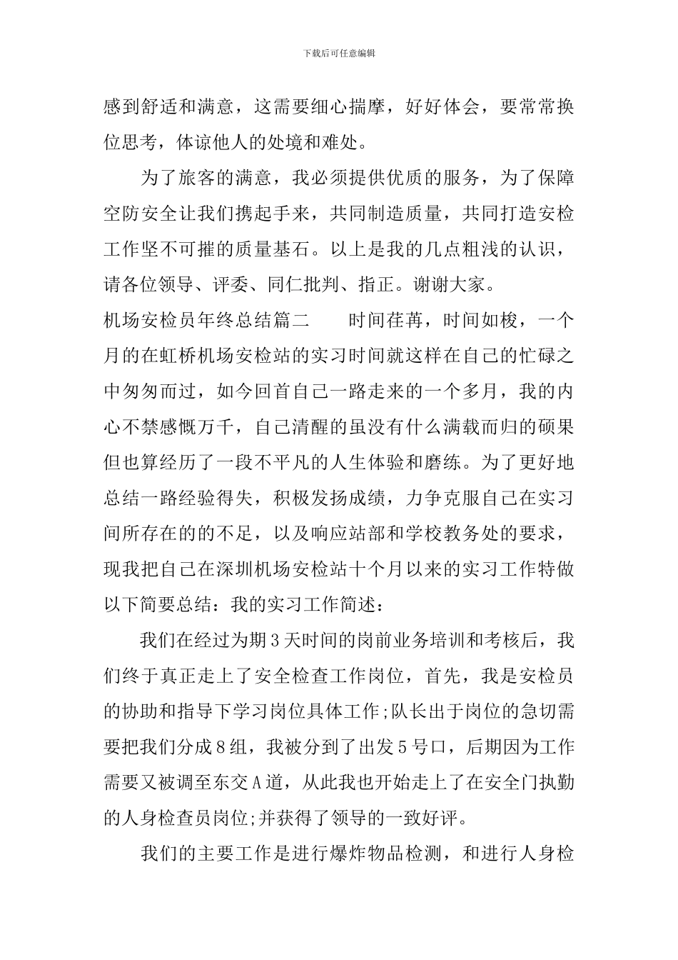 机场安检员年终总结_第3页