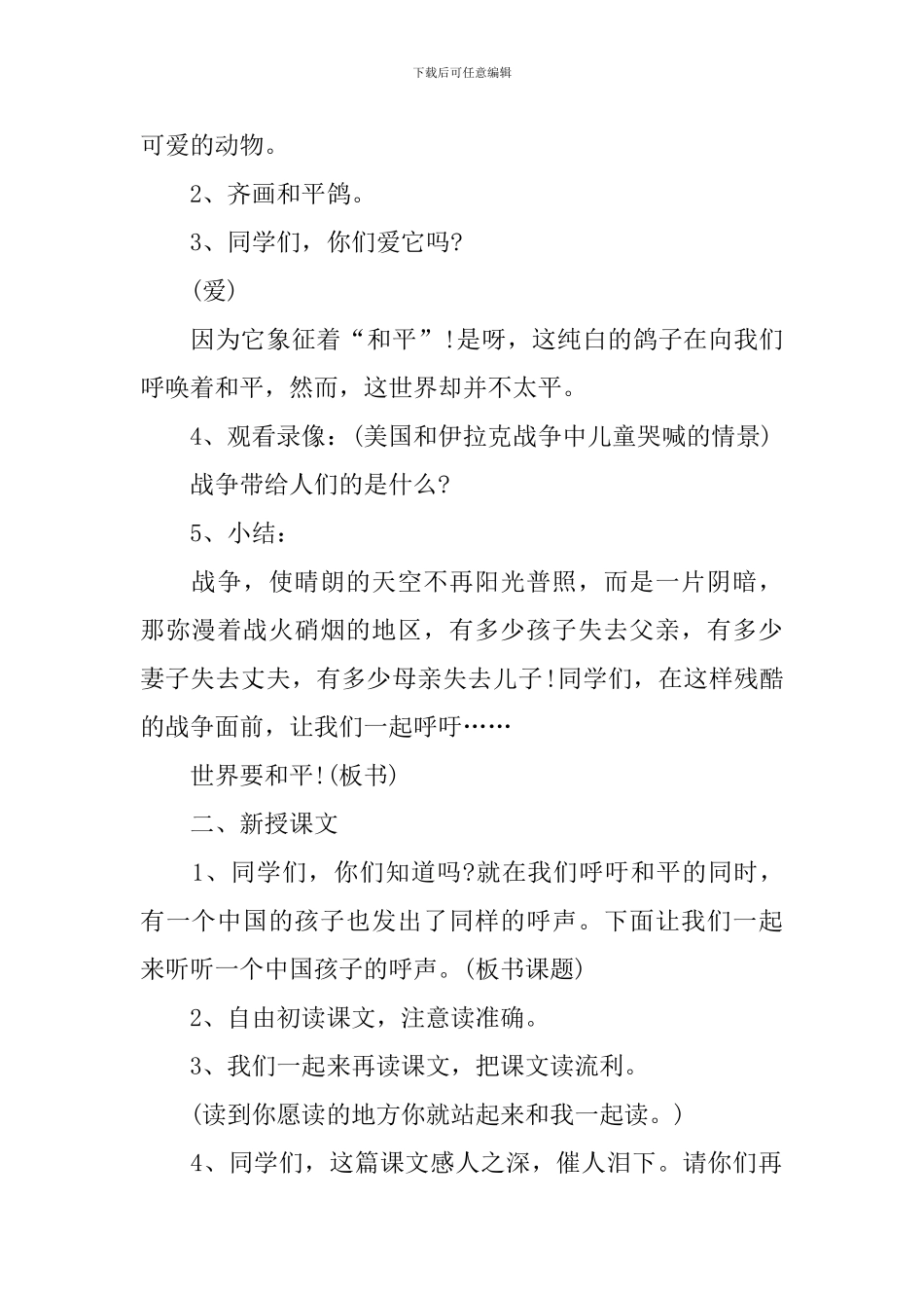 《一个中国孩子的呼声》教学设计_第2页
