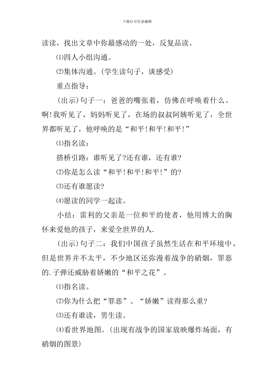《一个中国孩子的呼声》教学设计_第3页
