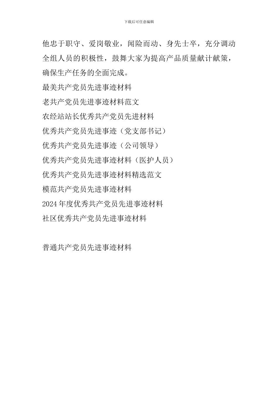 普通共产党员先进事迹材料_第2页