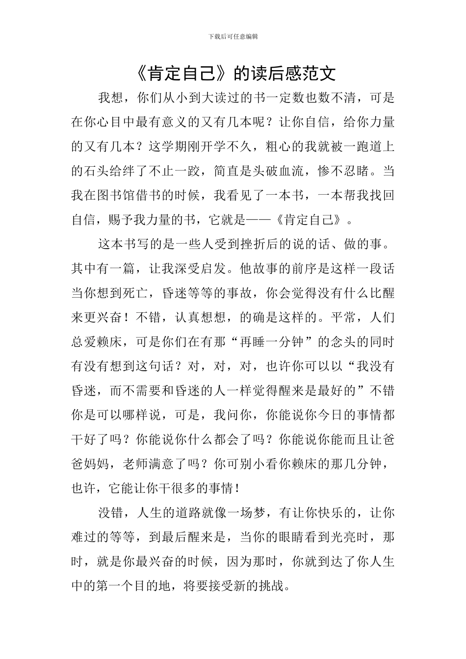 《肯定自己》的读后感范文_第1页