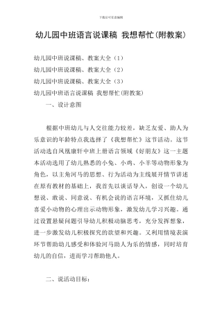 幼儿园中班语言说课稿-我想帮忙