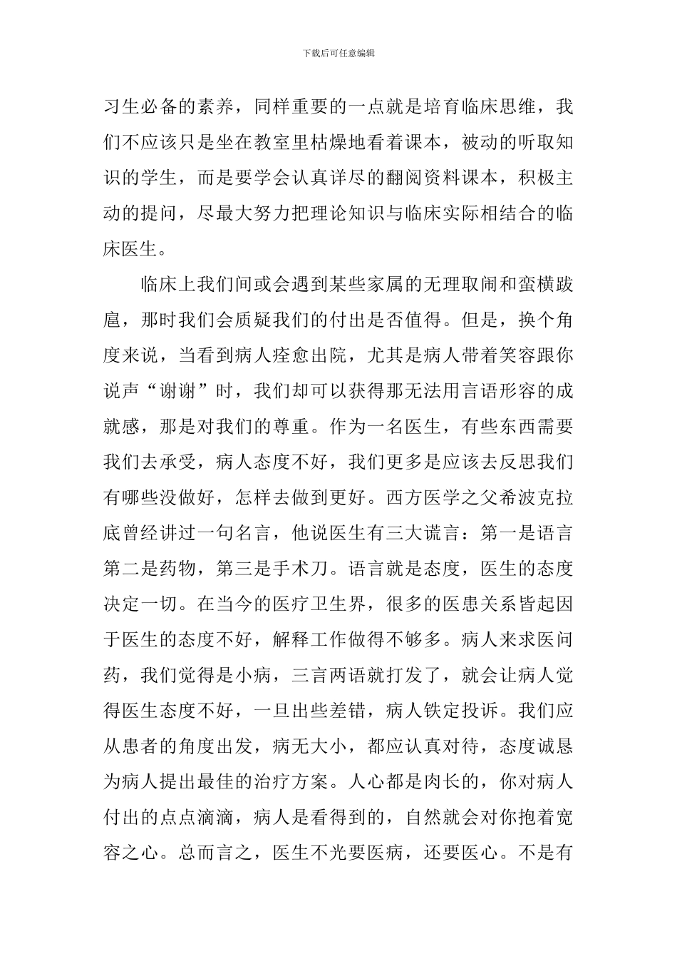 医学类实习报告模板锦集九篇_第2页