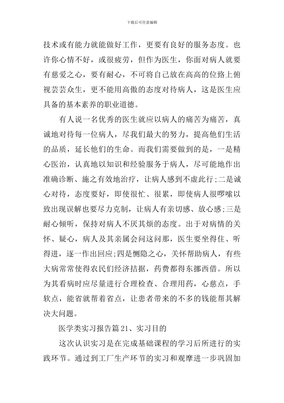 医学类实习报告模板锦集九篇_第3页