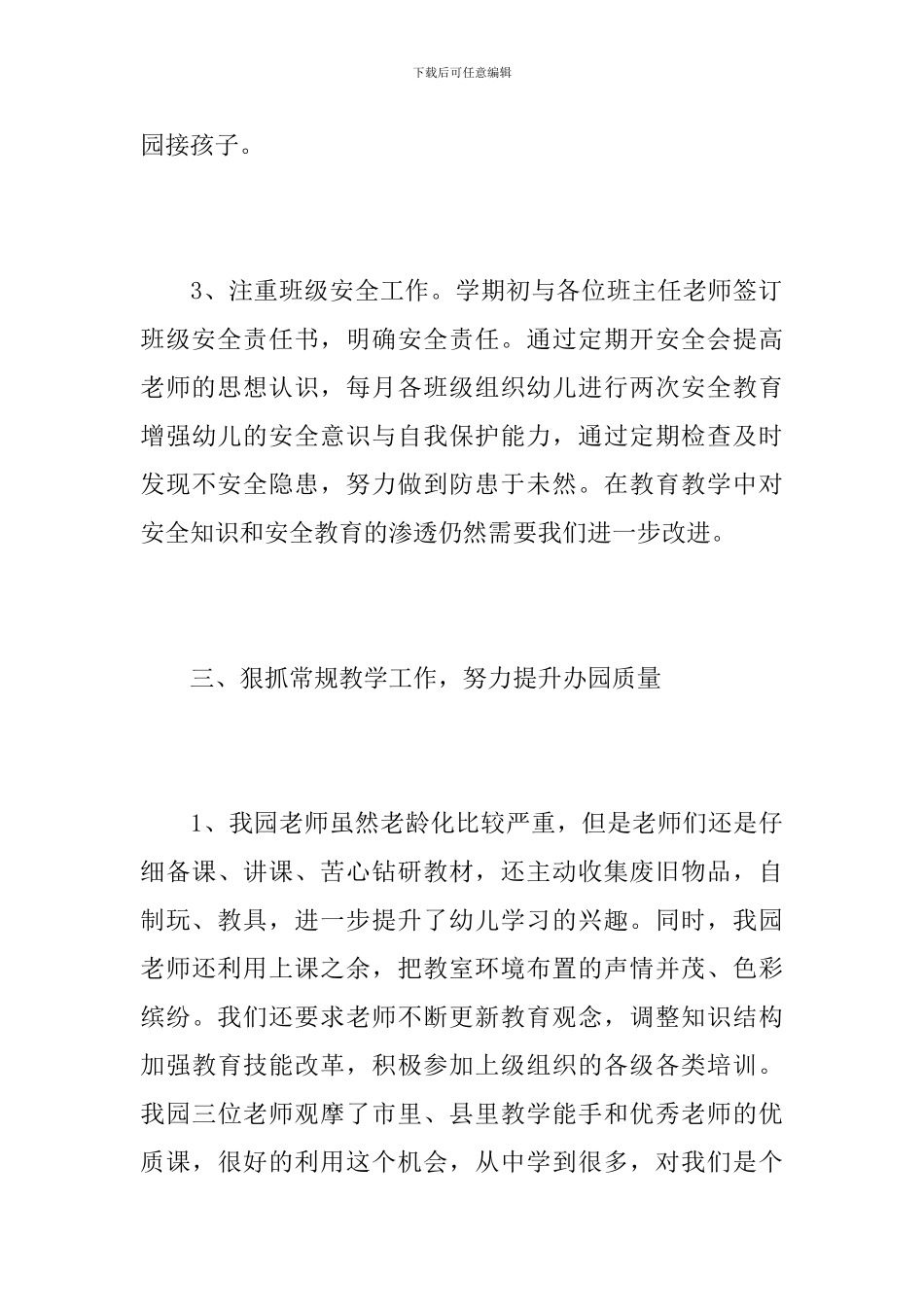 幼儿园园长2024年工作总结范文_第3页