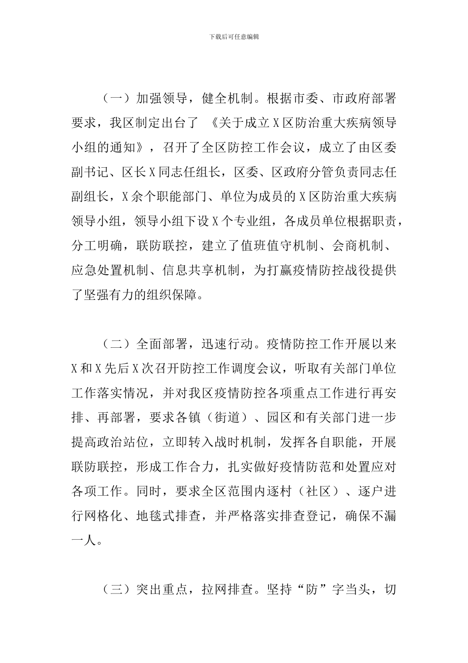 2024年新冠病毒防控工作情况汇报_第2页