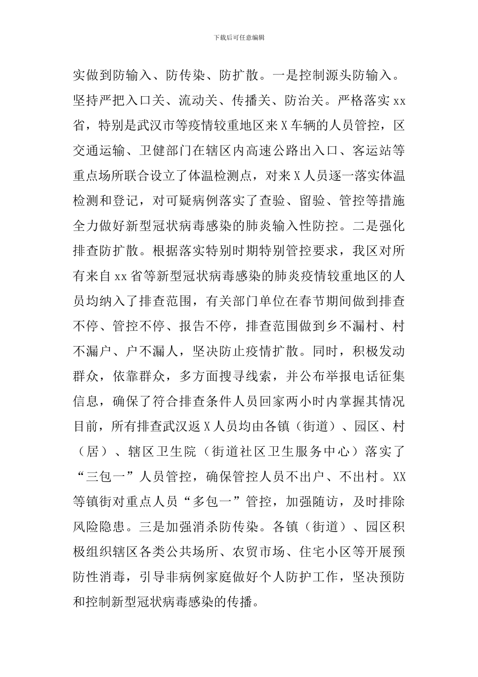 2024年新冠病毒防控工作情况汇报_第3页