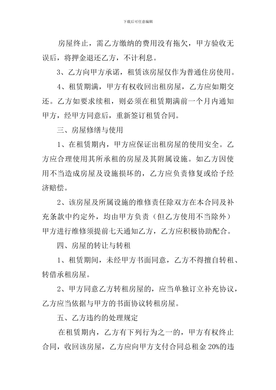 吉林长春租房协议模板_第2页