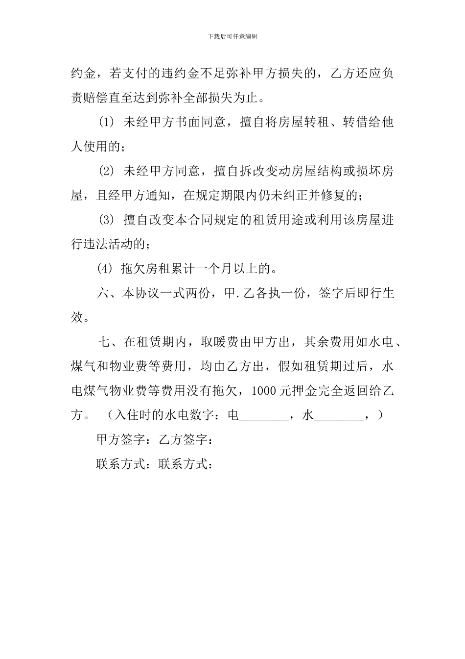 吉林长春租房协议模板_第3页