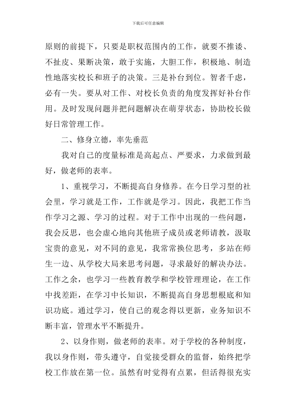 后勤副校长个人工作述职报告_第2页