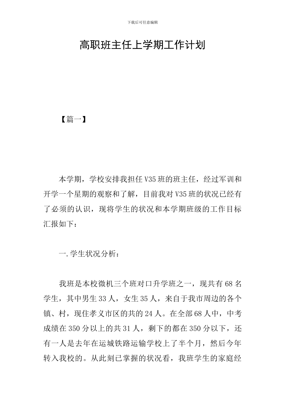 高职班主任上学期工作计划_第1页