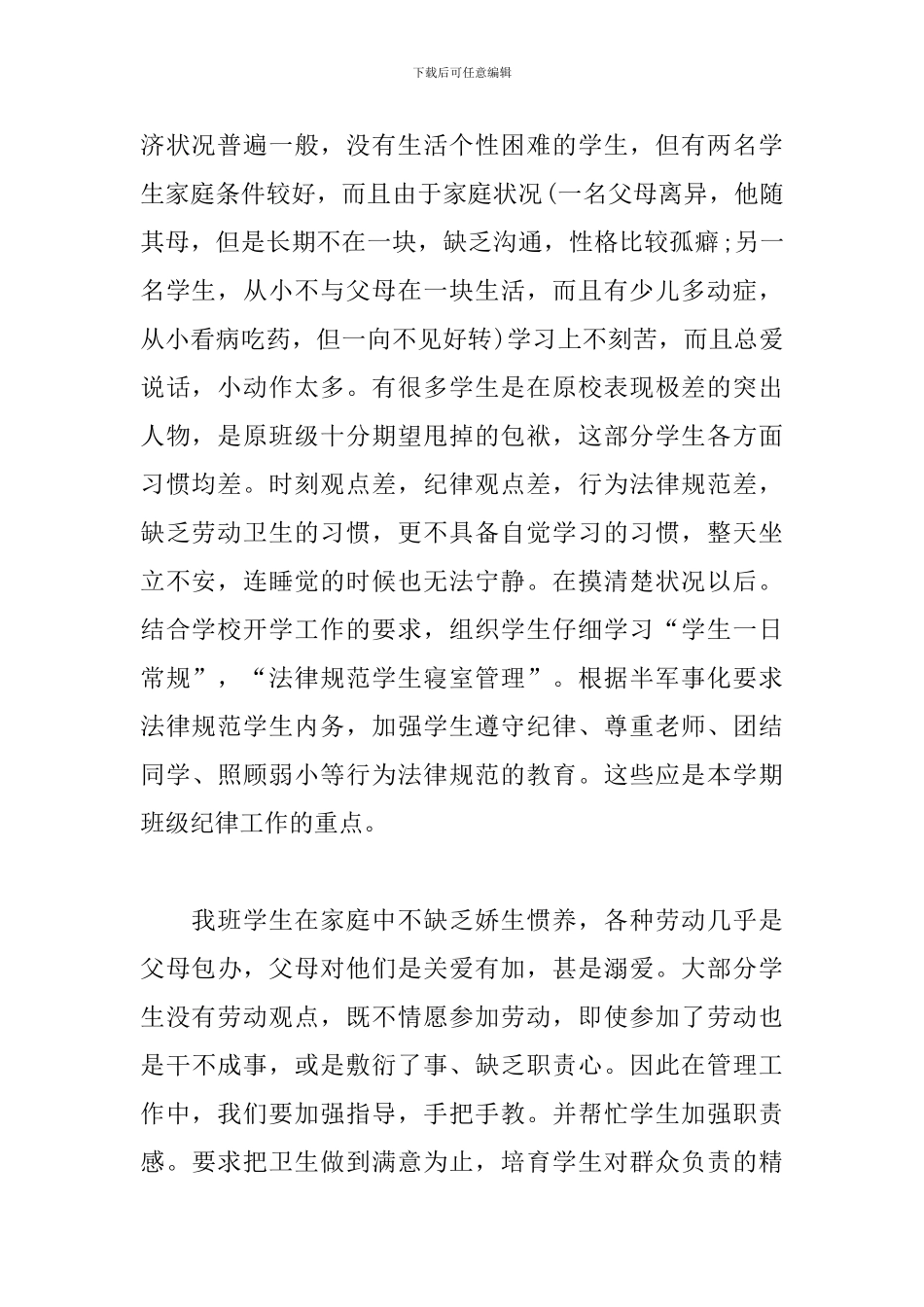 高职班主任上学期工作计划_第2页