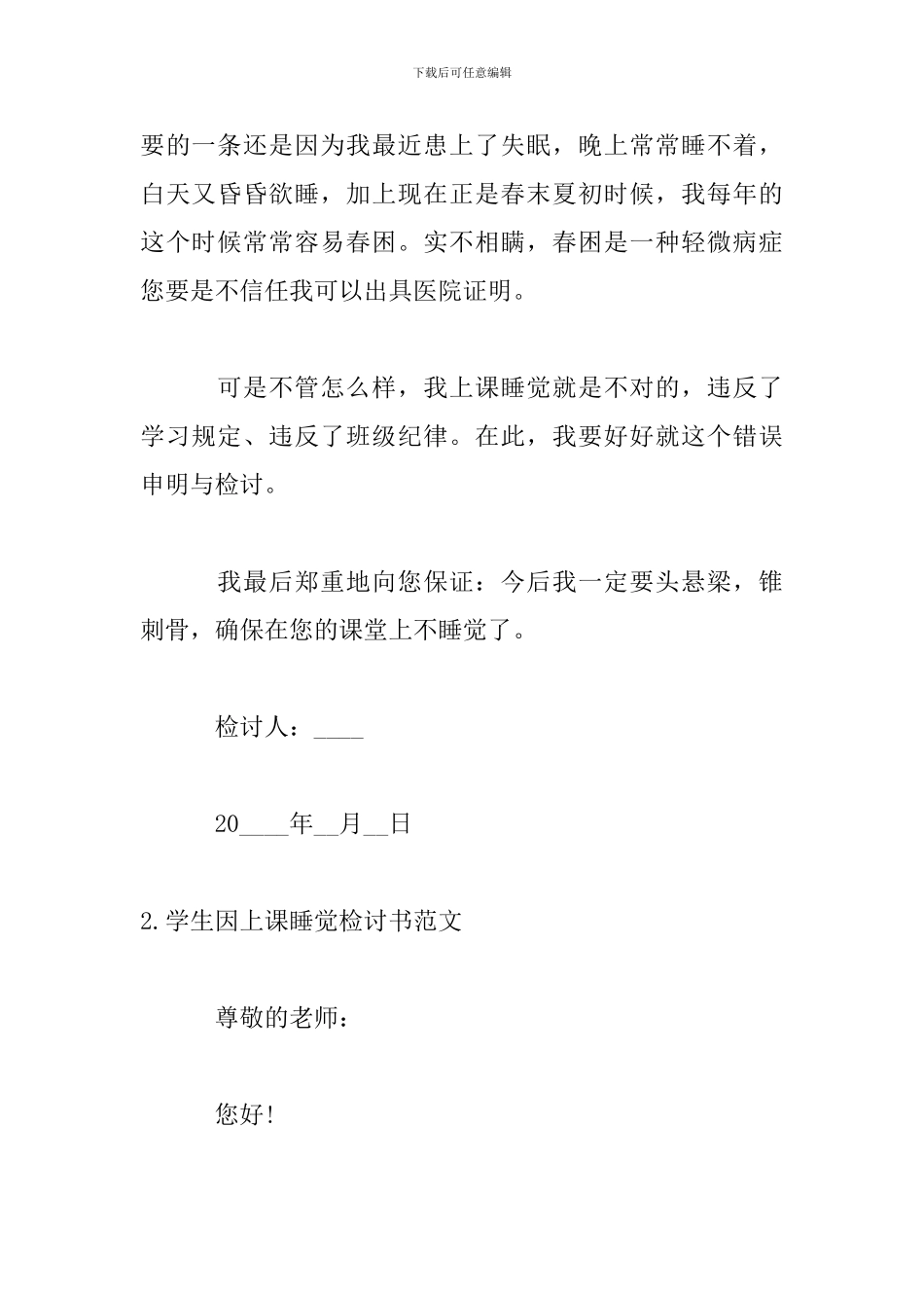 学生因上课睡觉检讨书范文_第2页