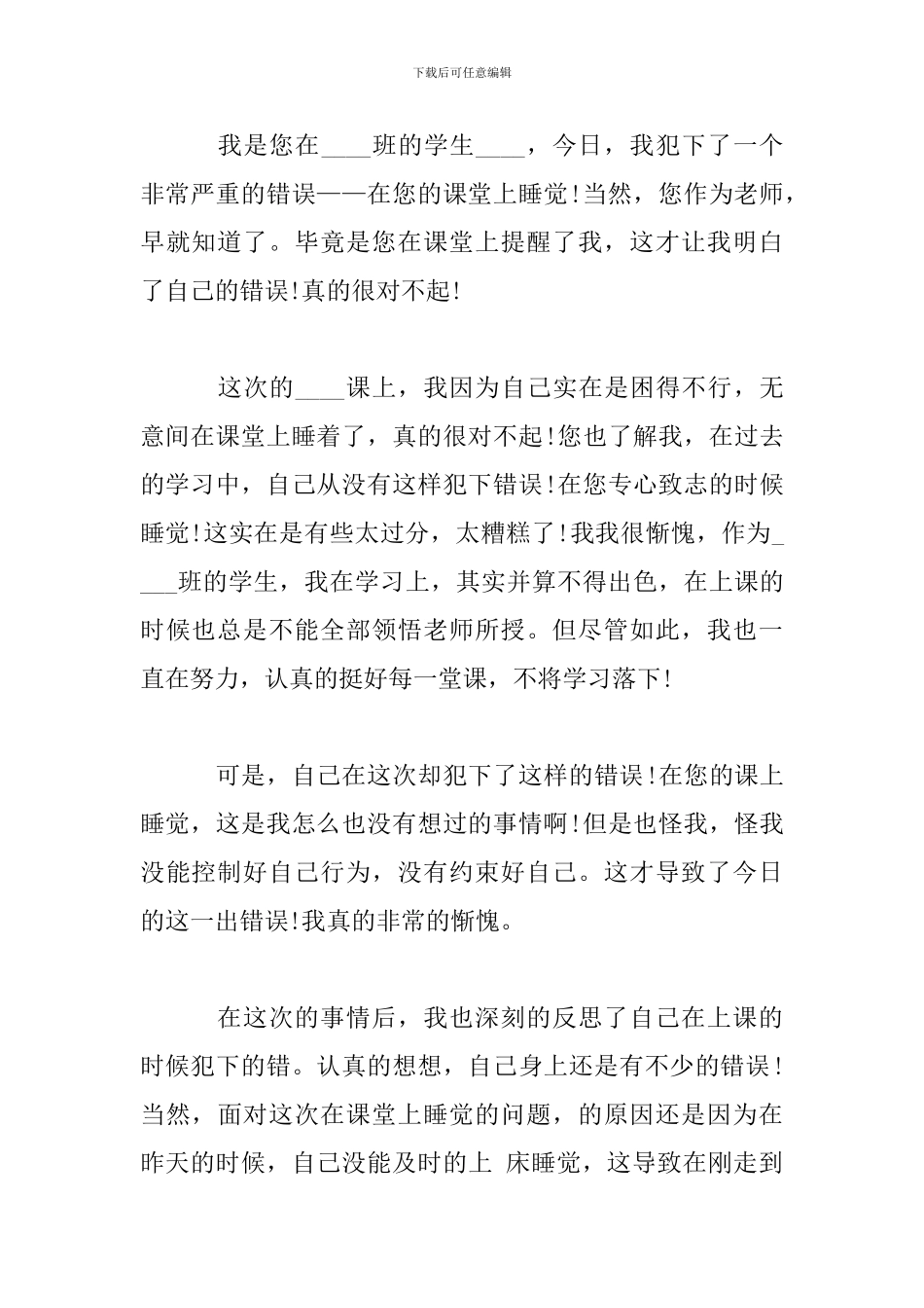 学生因上课睡觉检讨书范文_第3页