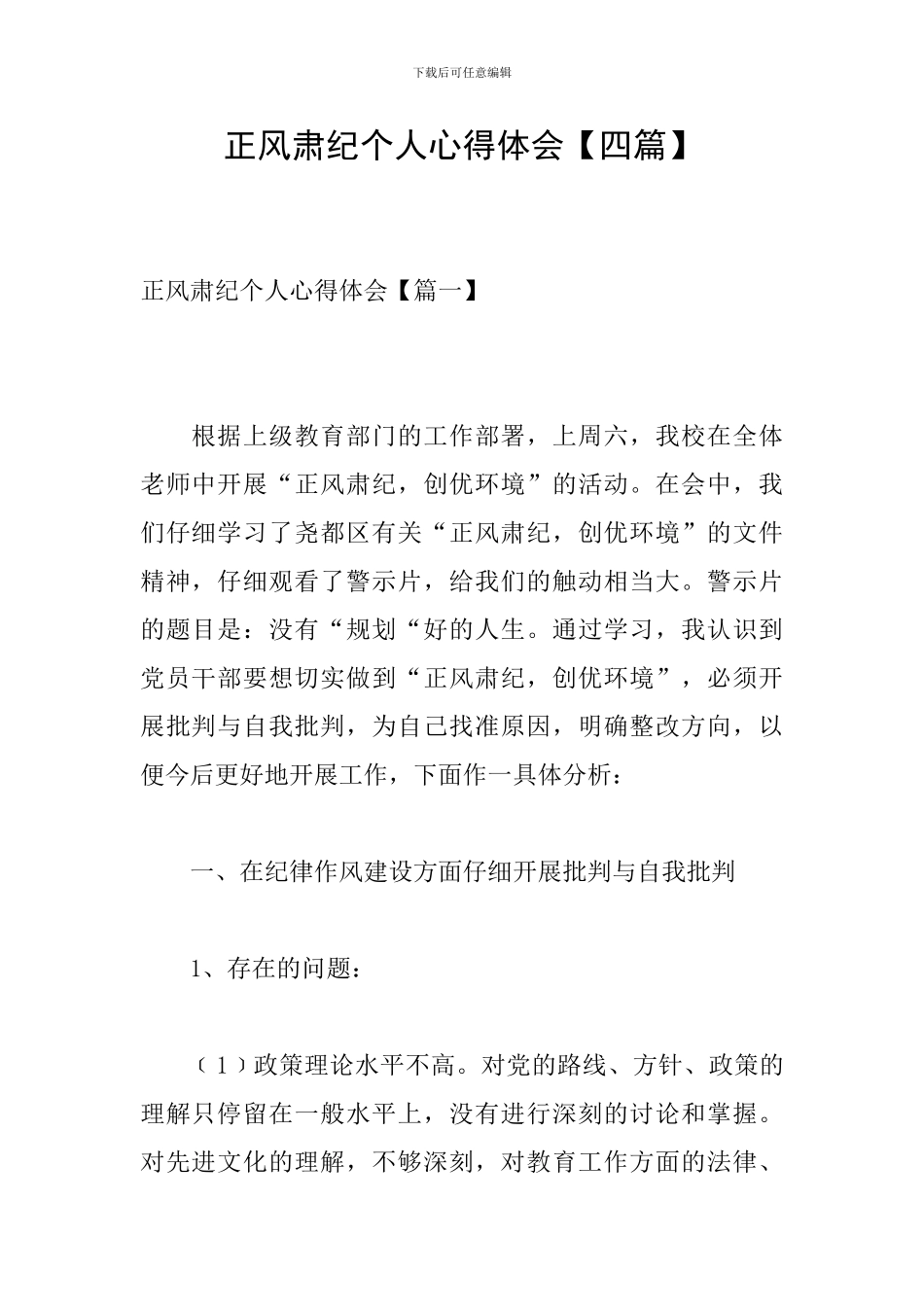 正风肃纪个人心得体会_第1页