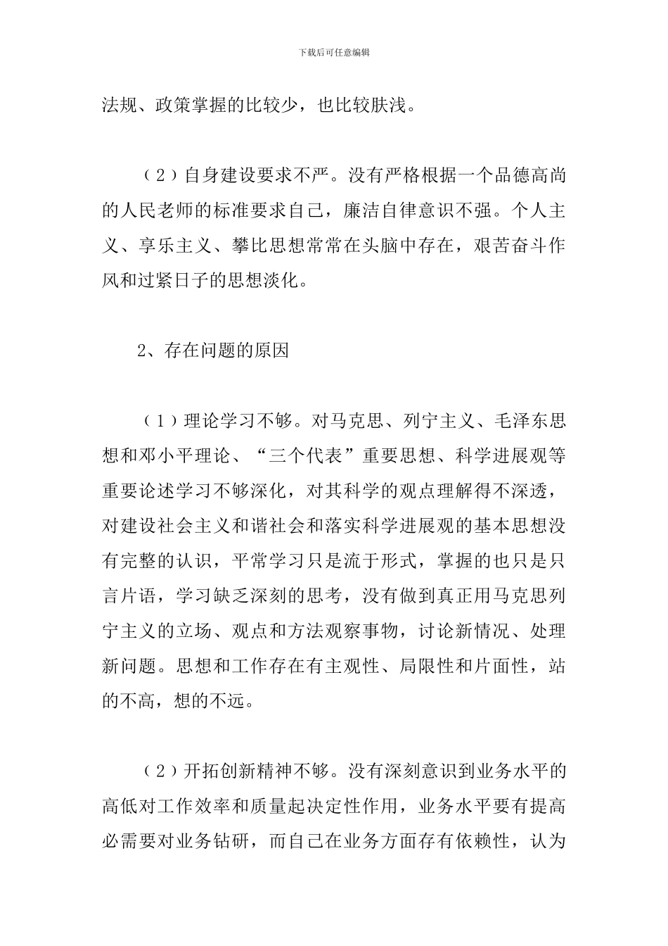 正风肃纪个人心得体会_第2页