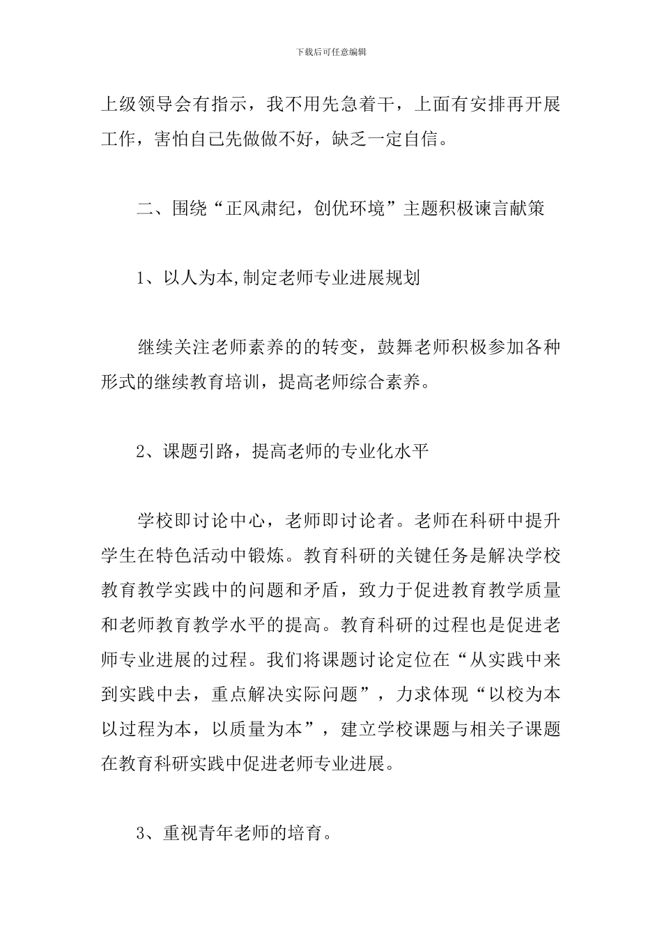 正风肃纪个人心得体会_第3页
