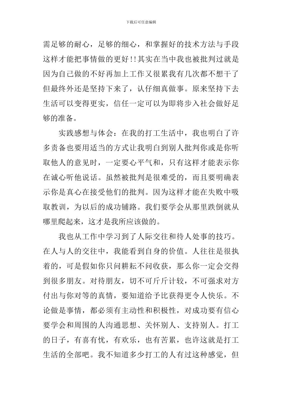 暑假工厂质检实践报告_第2页