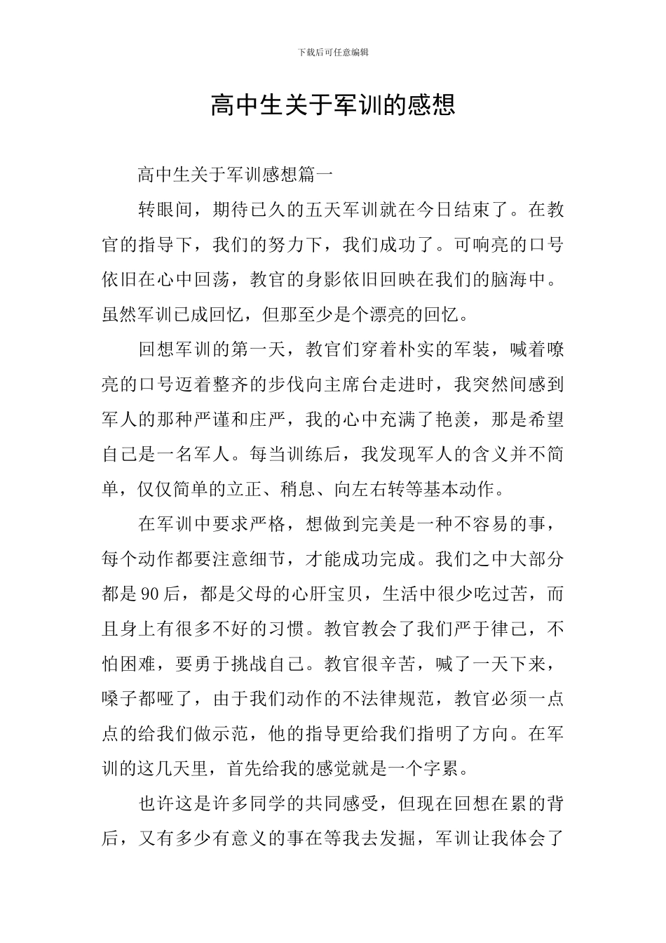 高中生关于军训的感想_第1页