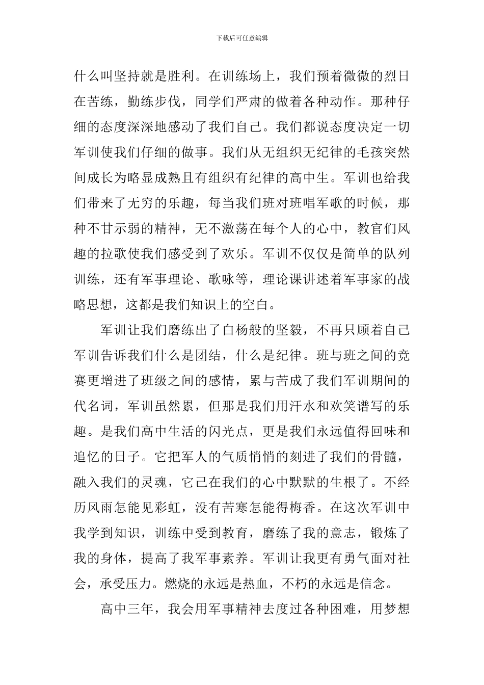 高中生关于军训的感想_第2页