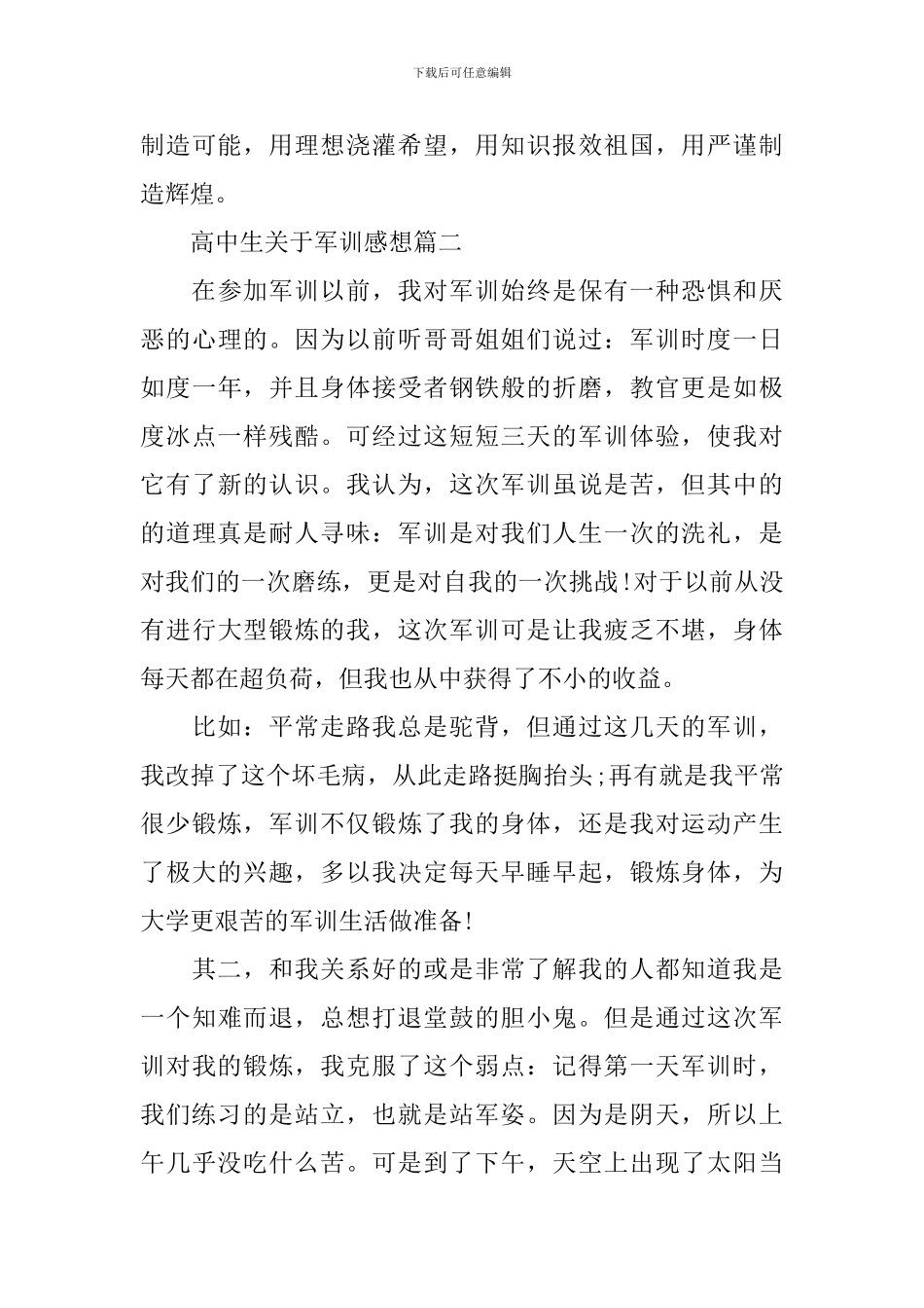 高中生关于军训的感想_第3页