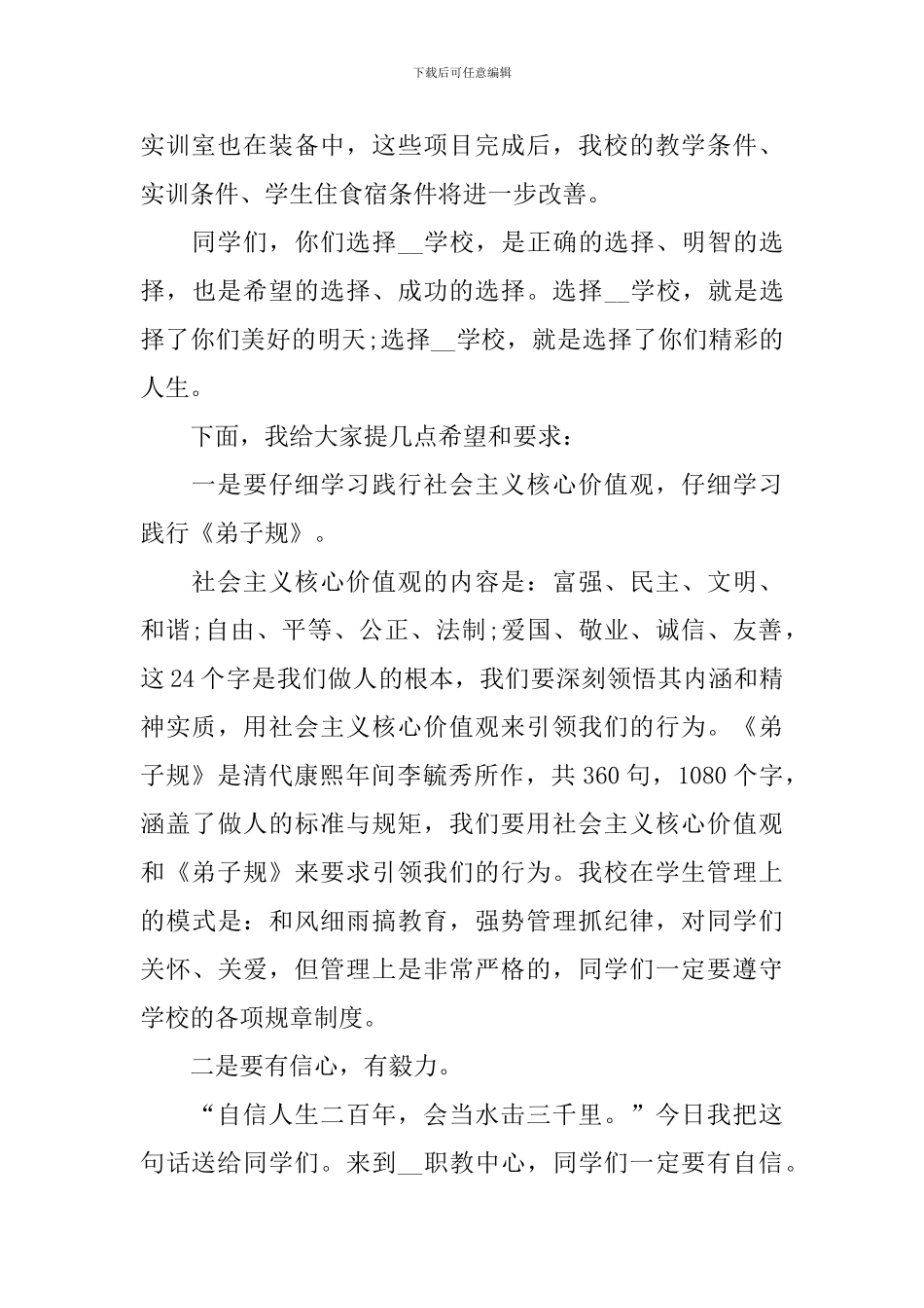 初级中学校长开学典礼致辞_第2页