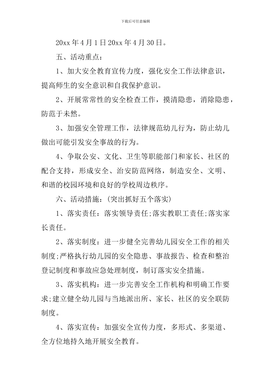 幼儿安全教育计划表_第2页