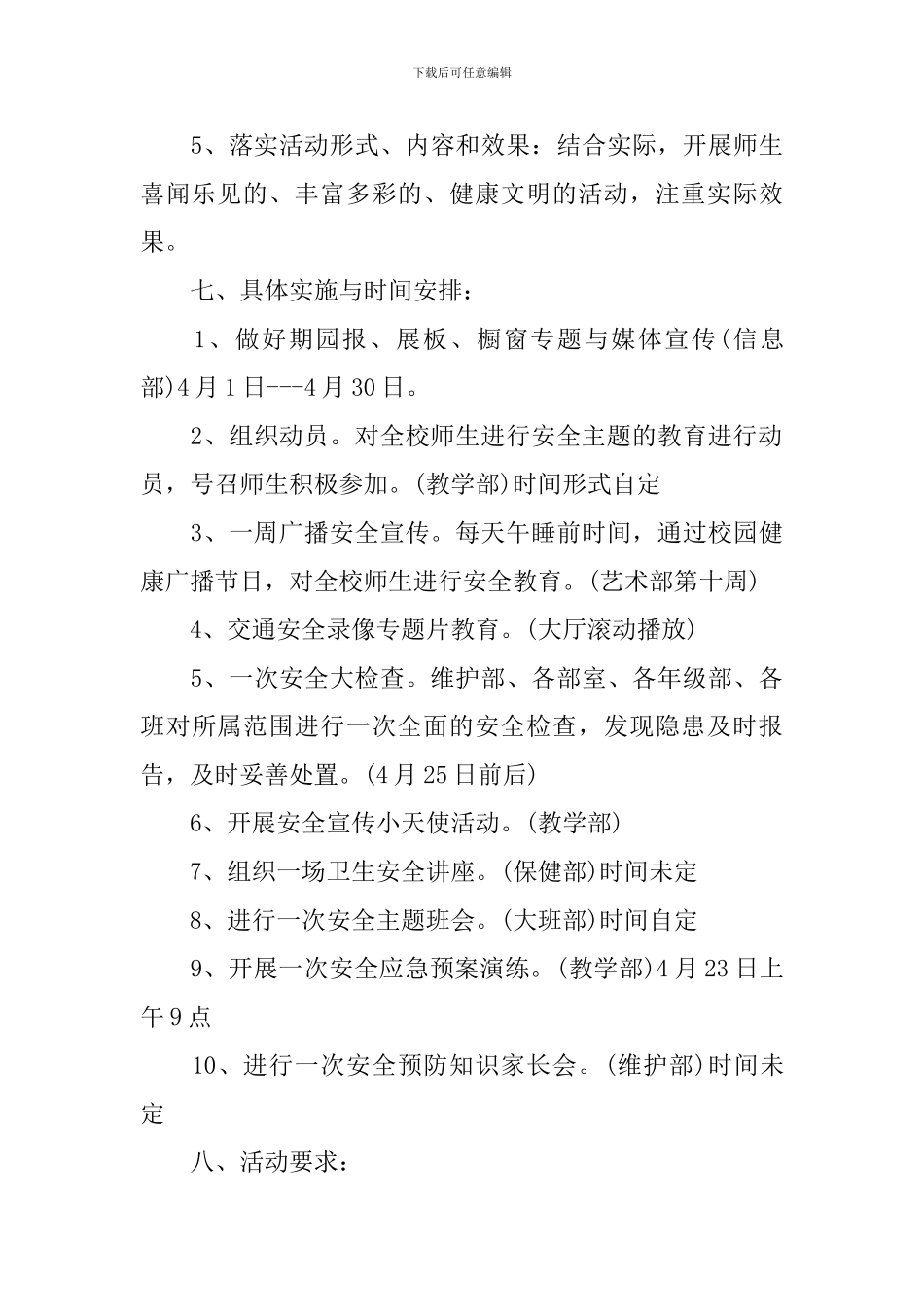 幼儿安全教育计划表_第3页