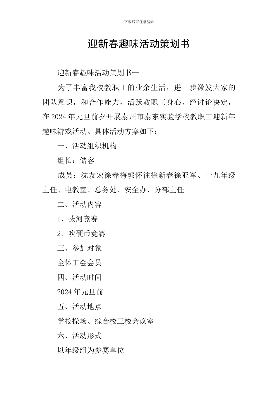 迎新春趣味活动策划书_第1页