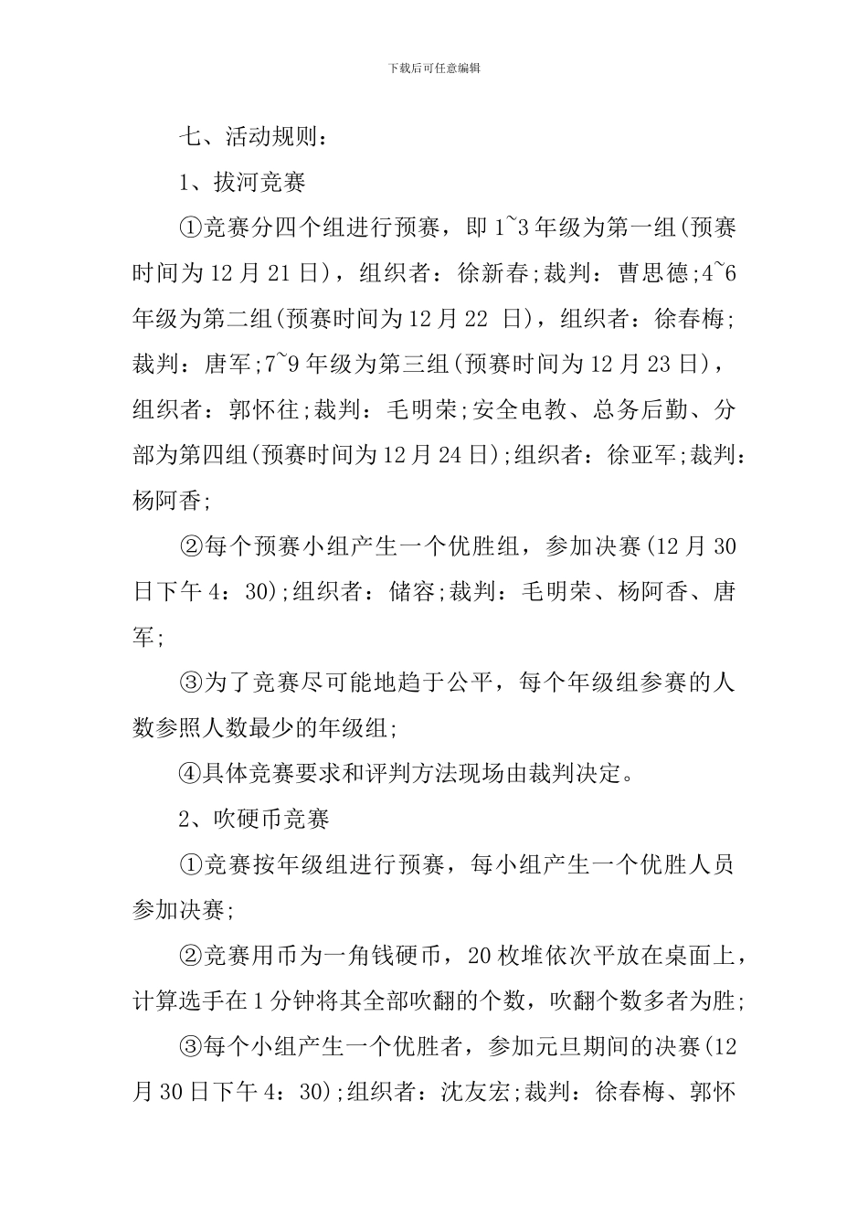 迎新春趣味活动策划书_第2页