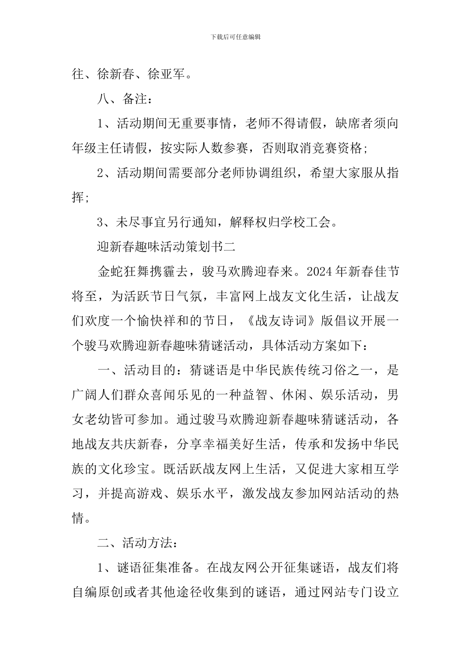 迎新春趣味活动策划书_第3页