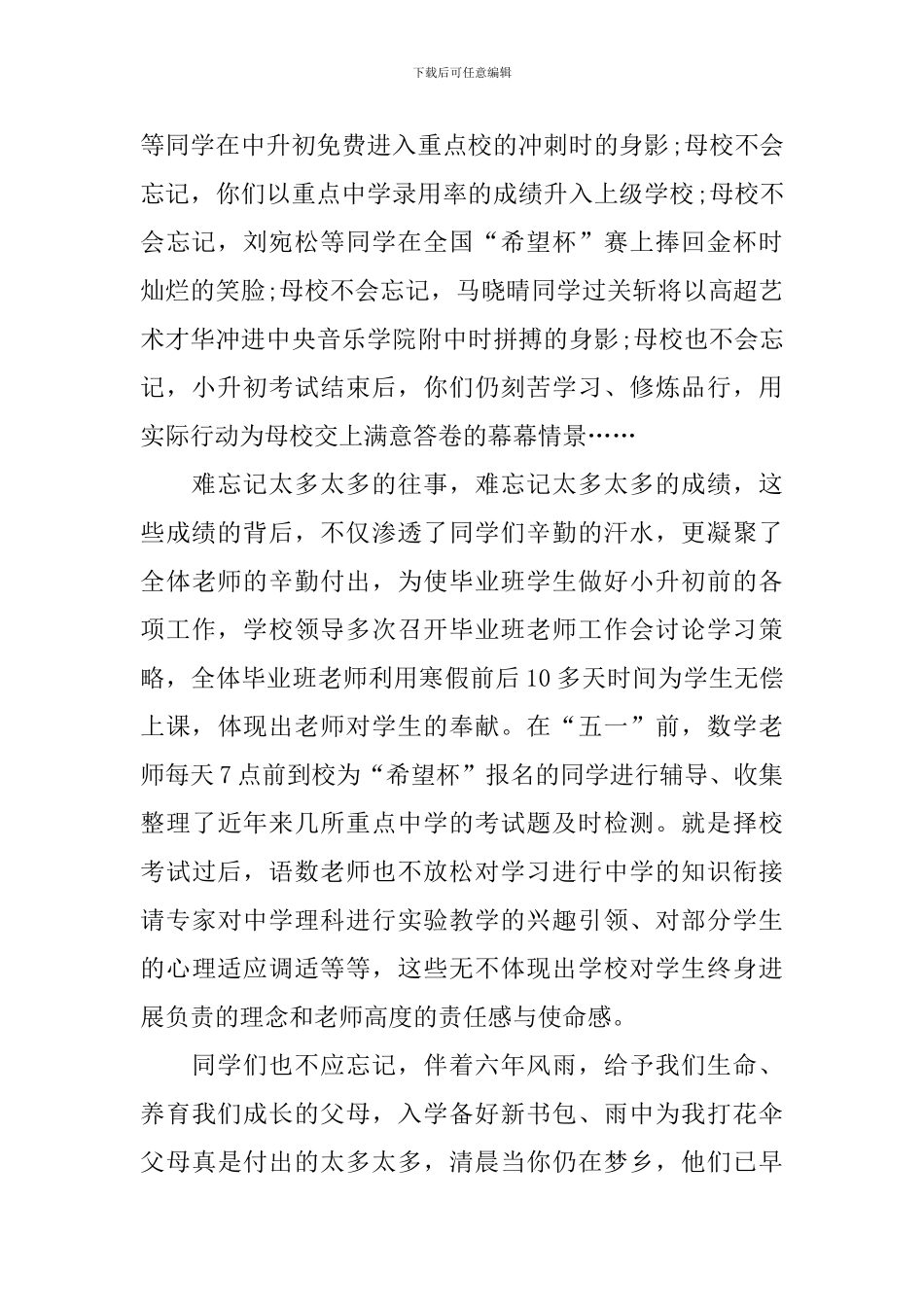 小学毕业典礼老师发言稿_第2页