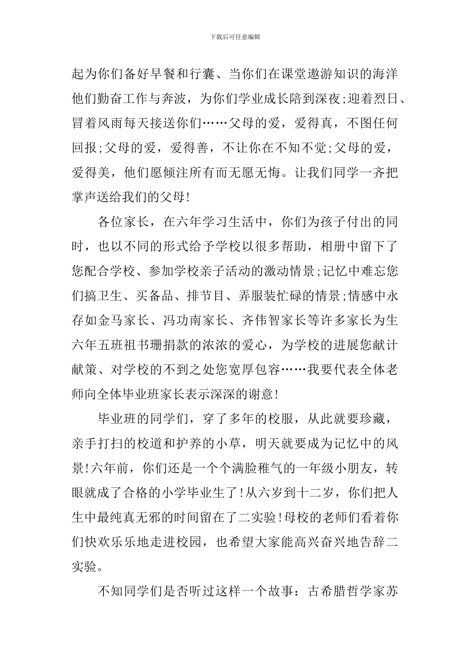 小学毕业典礼老师发言稿_第3页