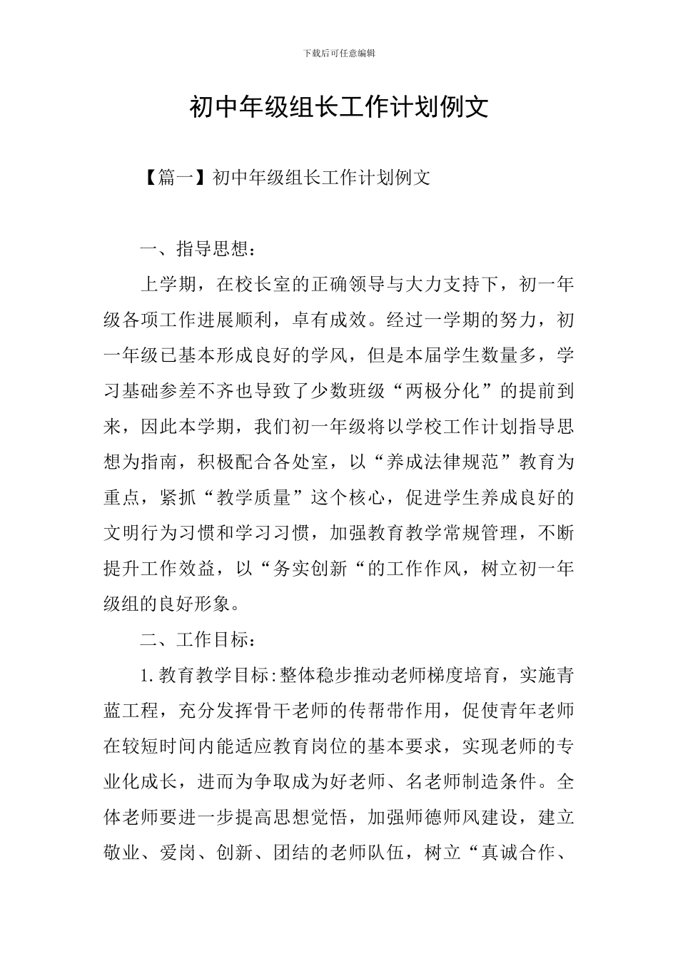 初中年级组长工作计划例文_第1页