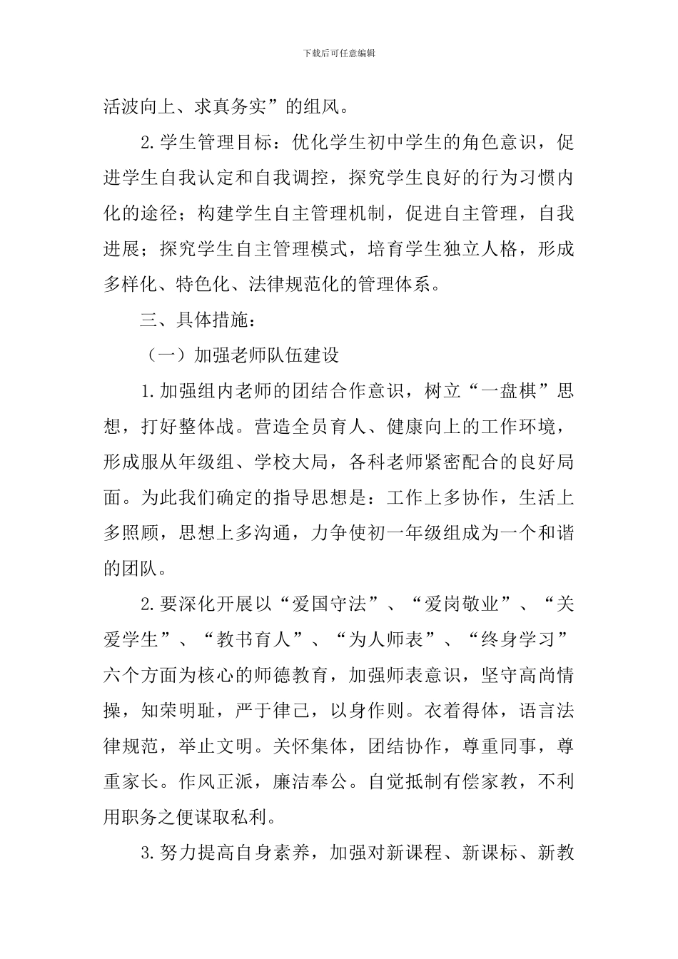 初中年级组长工作计划例文_第2页